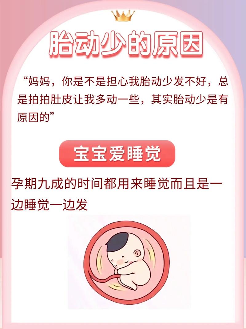 唐山借卵代怀:宝宝胎动少怎么回事